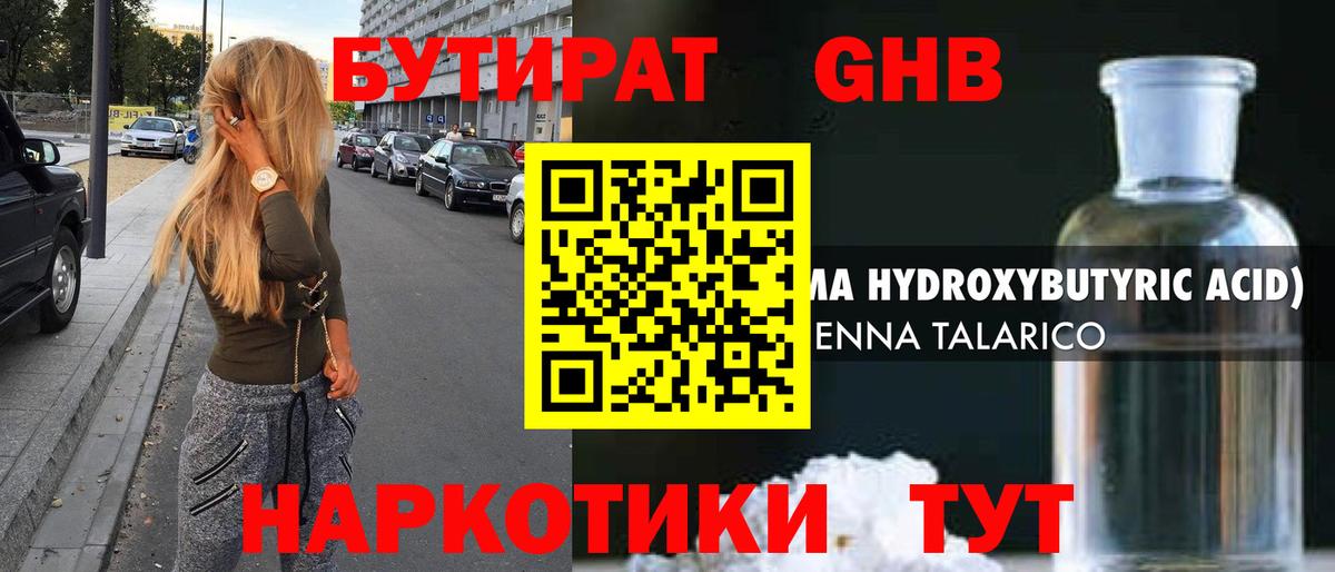 Бутират BDO 33% Клинцы