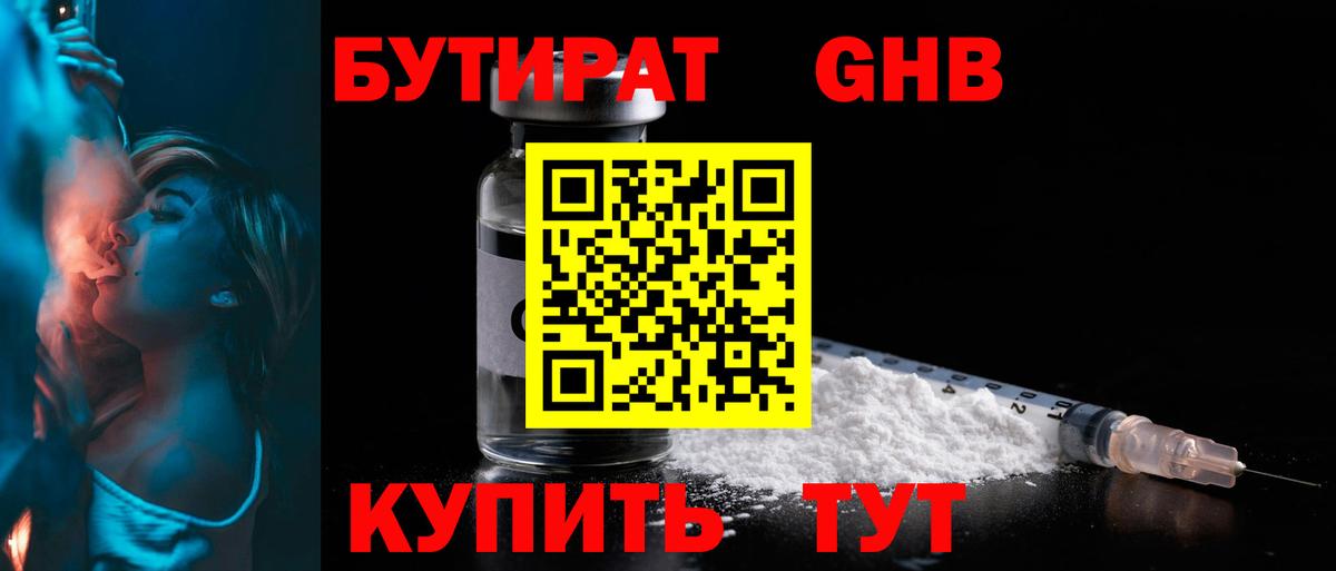 Бутират Butirat  Вход с VPN  БУТИРАТ  Клинцы 