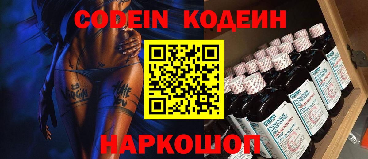 Кодеиновый сироп Lean напиток Lean (лин)  Вход с VPN  Клинцы 