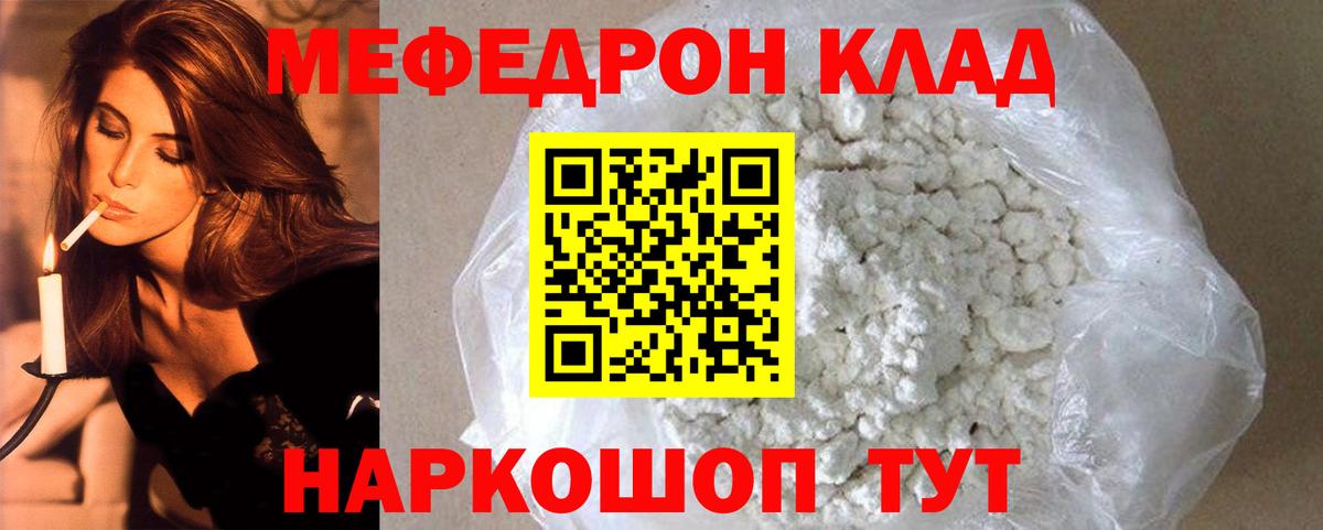 МЕФ кристаллы Клинцы
