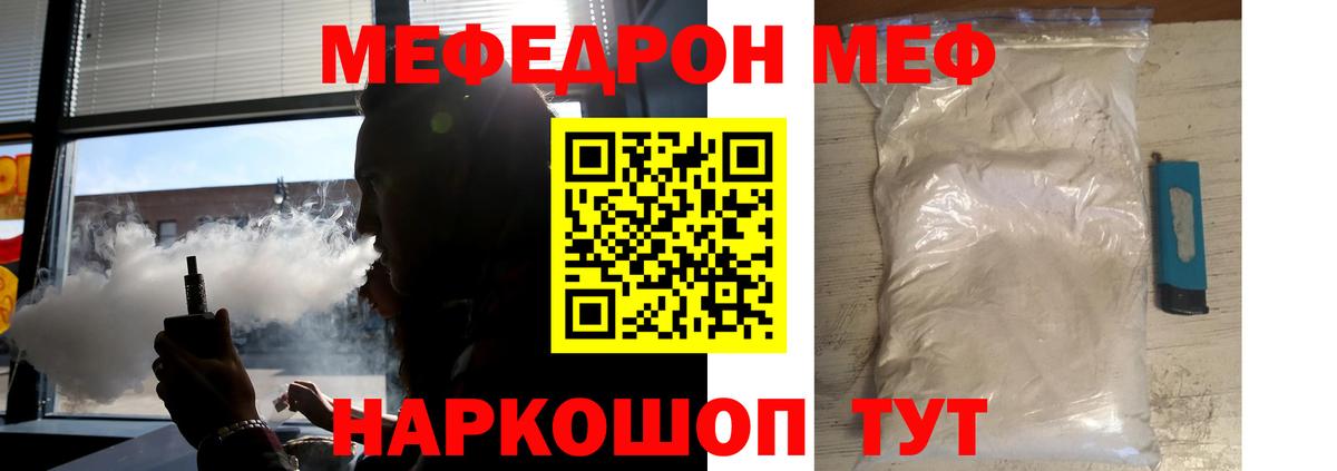 Мефедрон  Вход с VPN  МЯУ-МЯУ 4 MMC  МЕФ  Клинцы  Меф кристаллы 